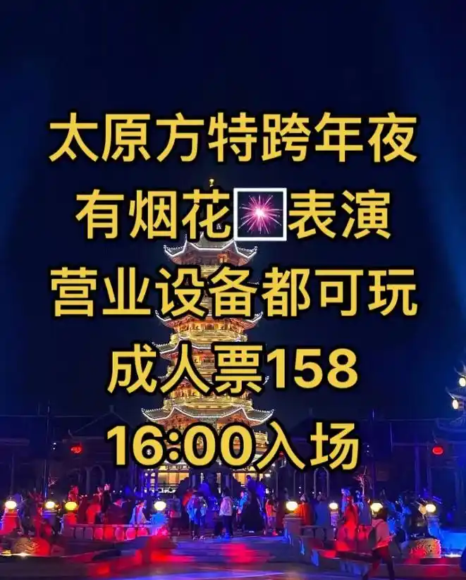 方特夜场终于来了!31日晚上持续到凌晨12点,演出 烟花嗨爆 - 抖音