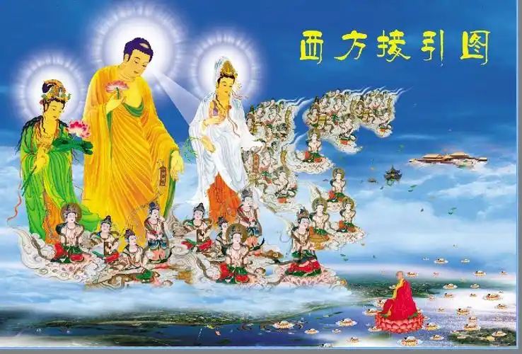 西方接引图 - 『 佛艺宝萃 』 - 清净莲海六合敬修学网 祈愿:世界和平