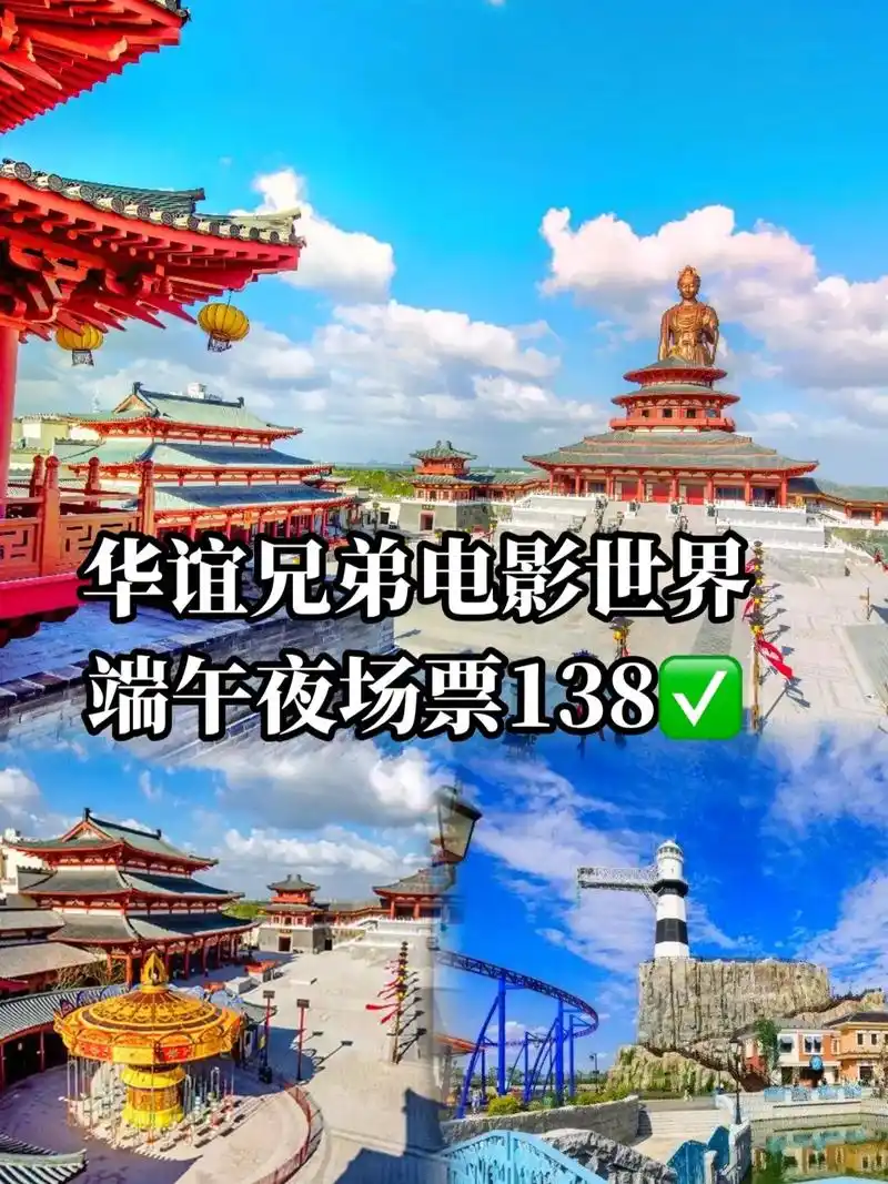 华谊兄弟电影世界端午夜场票13873.6.22-6.24 16 - 抖音
