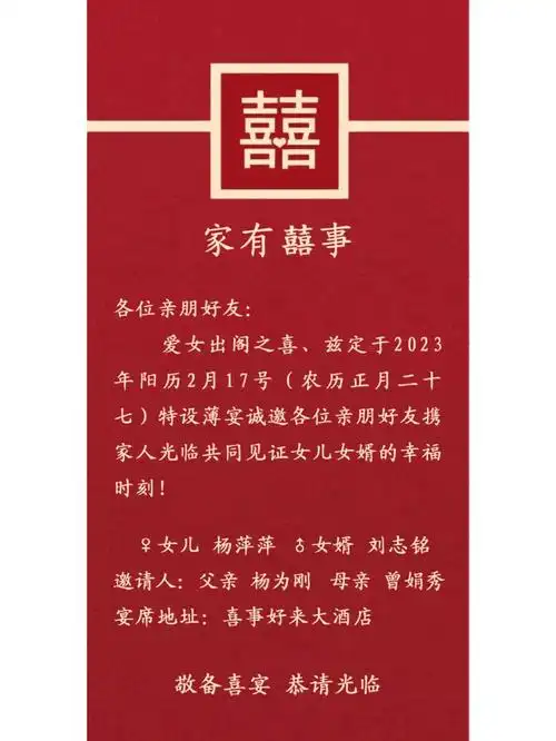 儿女结婚八款适合父母邀请的图片请柬