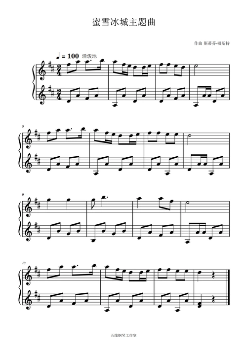 蜜雪冰城甜蜜蜜-d调钢琴谱-简弹钢琴-虫虫钢琴