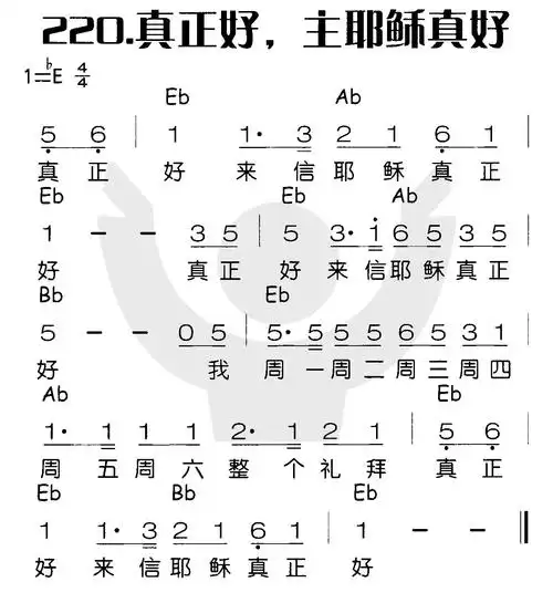 下载220真正好,主耶稣真好歌谱