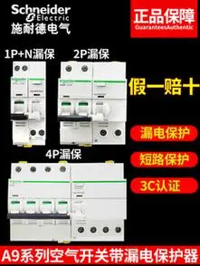 16a4p63a空气开关带漏保施耐德断路器家用a9漏电保护器1p