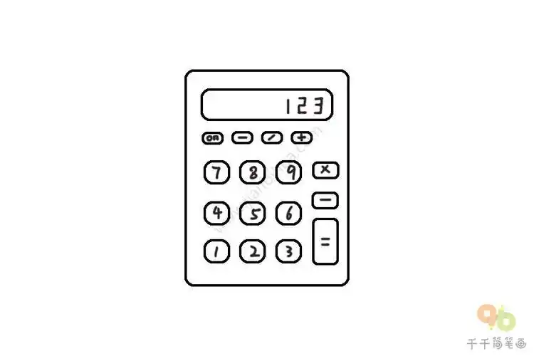 教你画计算器简笔画