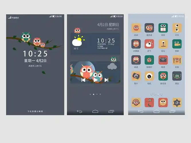 手机应用 主题 图标