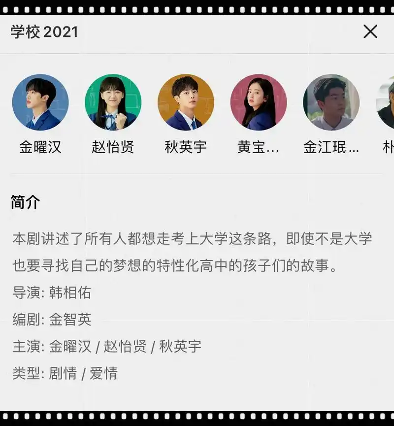 学校2021来了!上头韩剧再添一部!