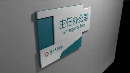 医院发光指示牌科室牌温馨提示牌户外大型导视牌