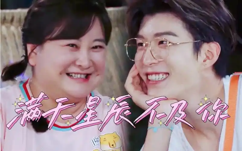 "|贾玲x范丞丞|加饭cp