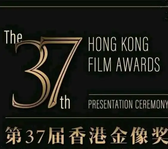 pc蛋蛋微信群第37届香港金像奖获奖名单:古天乐毛舜筠封获影帝影后