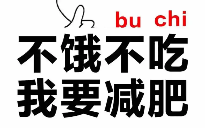 减肥瘦身的壁纸(2)