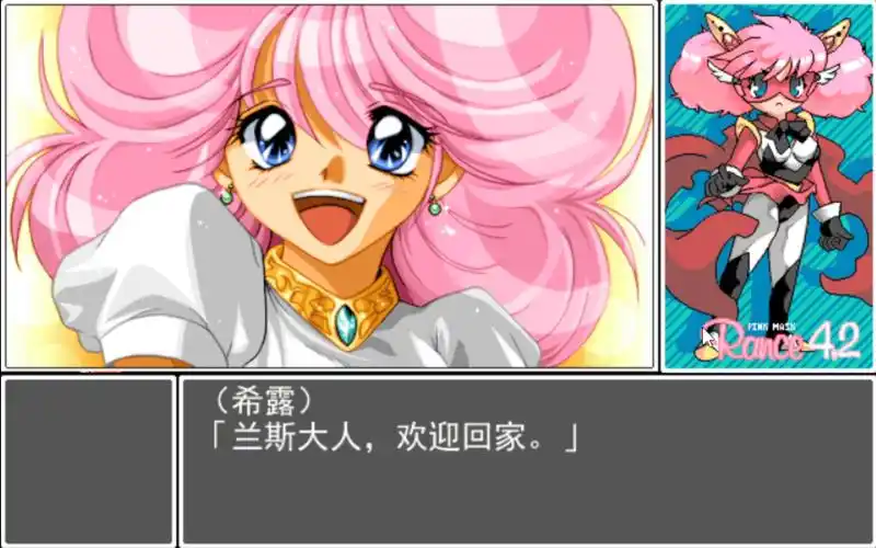 【兰斯系列】兰斯 4.2～天使组～ 剧情流程【完结】