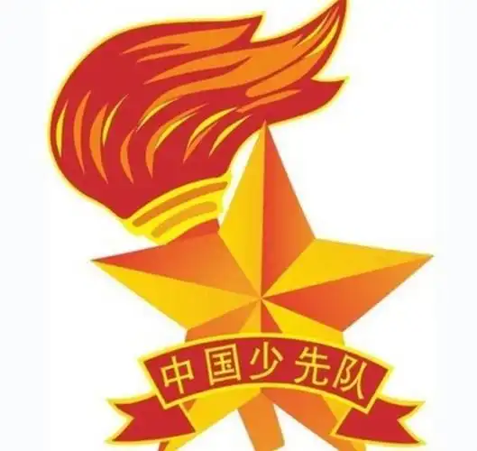 中国少年先锋队队徽由五角星加火炬和写有"中国少先队"的红色绶带
