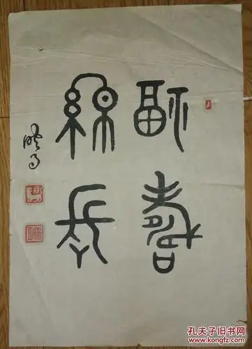 手书真迹书法:王映月篆书《百寿图》