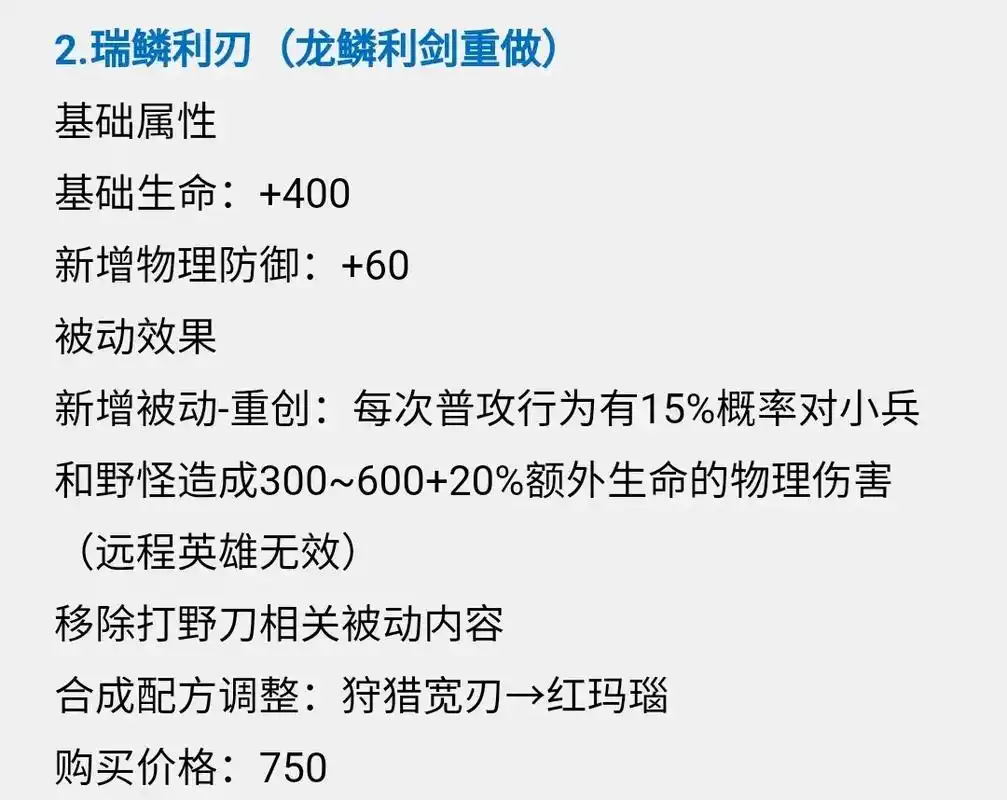 王者荣耀 体验服2024.03.08装备调整 霸者重装生命 - 抖音