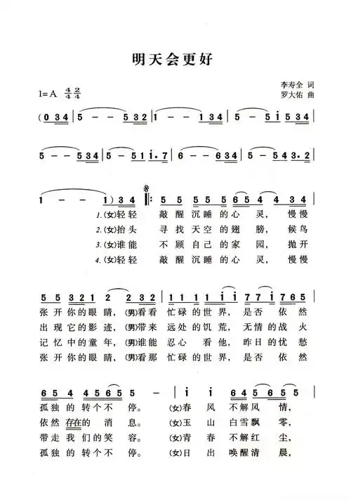 明天会更好(老人适用)简谱歌词