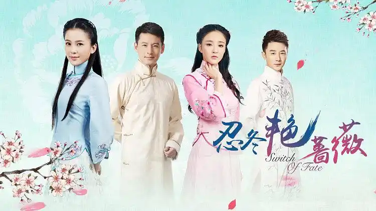 hdr 忍冬艳蔷薇 : 房成狠心谋害老太太,蔷薇以死相逼求父亲放人