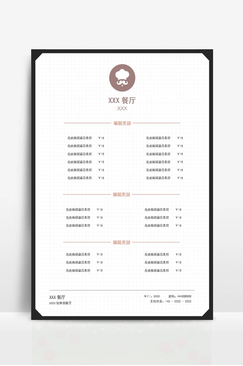餐厅菜单模板设计