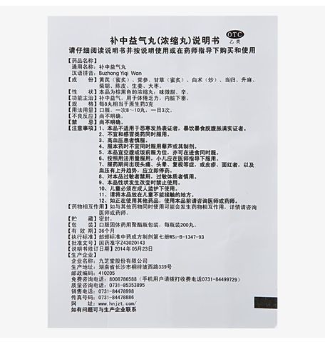 补中益气脾虚脾胃虚弱中气不足中药口服液搭归肠胃用药