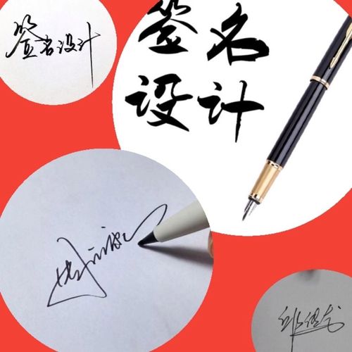 签名设计个性艺术签名名字设计写好名字商务签名