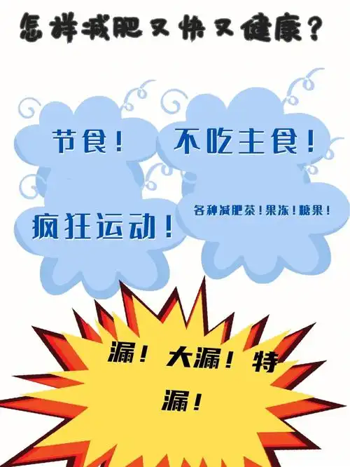 怎么样减肥又快又健康63