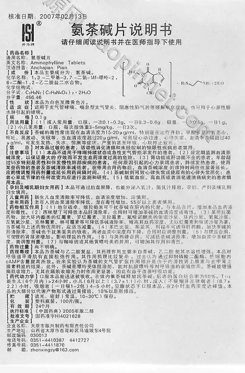 氨茶碱片说明书