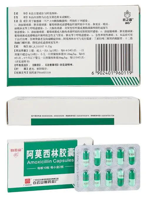 阿莫西林胶囊