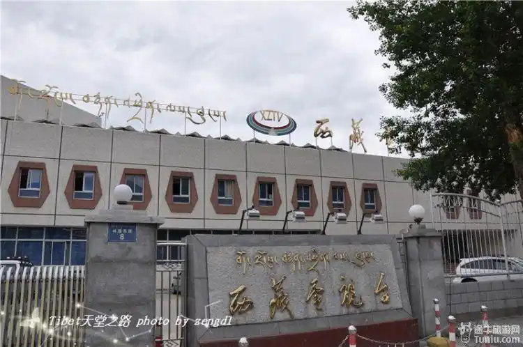 西藏电视台