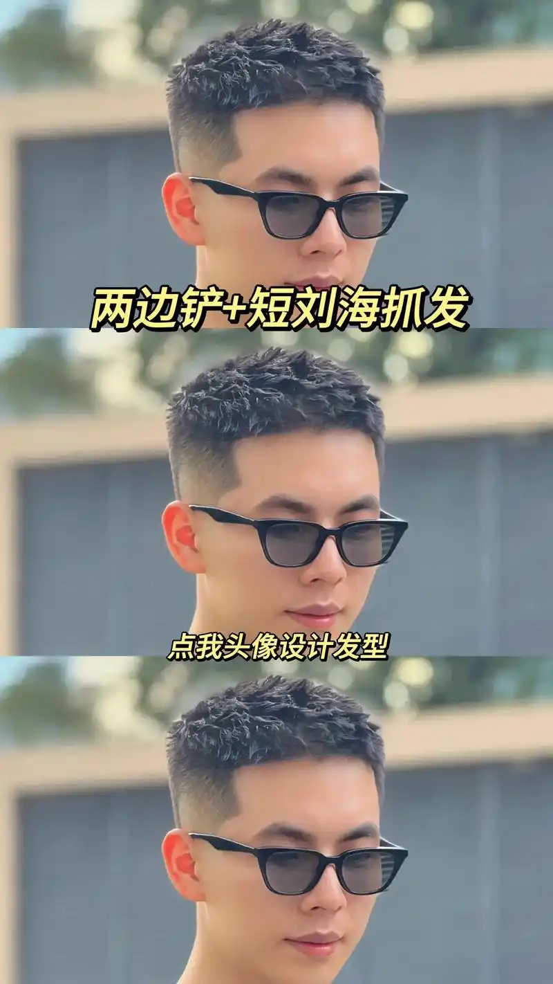 男生两边铲发型还没过时,试试这3款,剪完显年轻又帅气!#男生 - 抖音