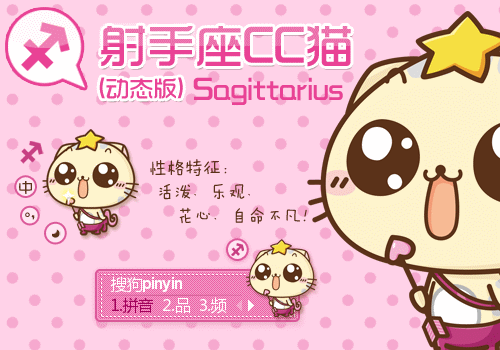 粉色动画cc猫萌猫星座射手座动漫粉红色分  享:皮肤简介:【cc猫十二