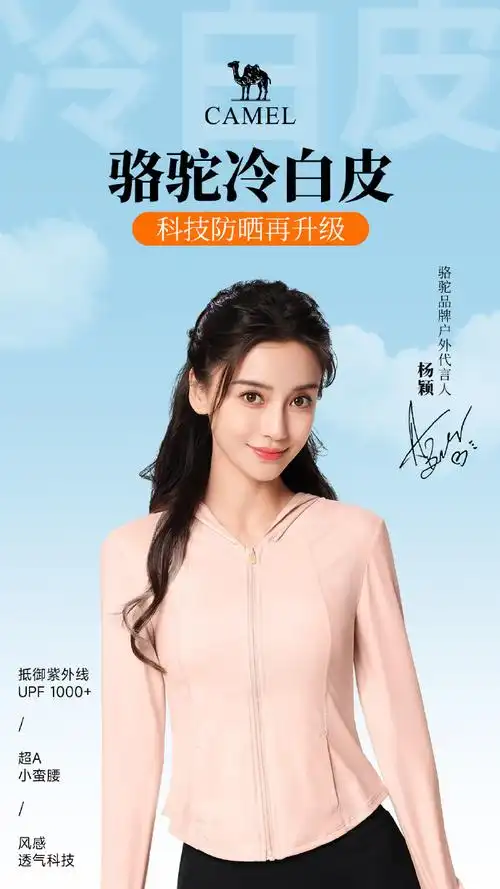骆驼冷白皮##angelababy同款冷白皮##骆驼品牌户外代言人angelabab