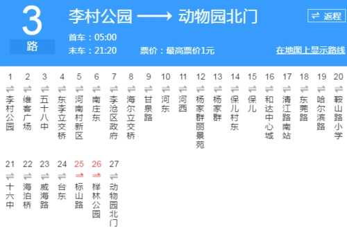 青岛市3路公交车路线