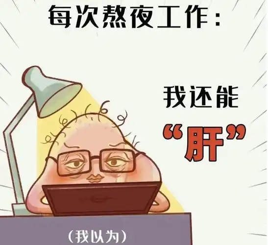00后长期熬夜长出老年斑?该怎么"肝"?
