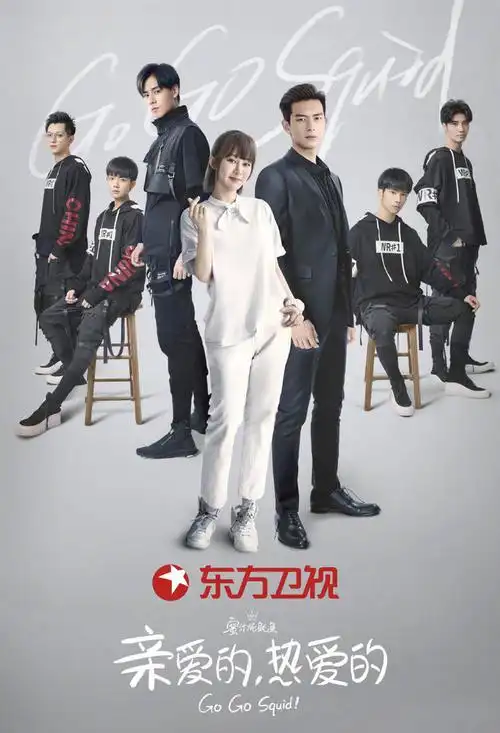 电视剧亲爱的热爱的