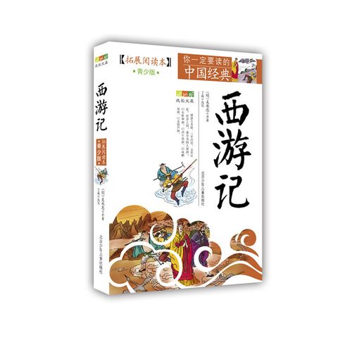 【当当网 正版书籍】成长文库 你一定要读的中国经典:拓展阅读本(青少