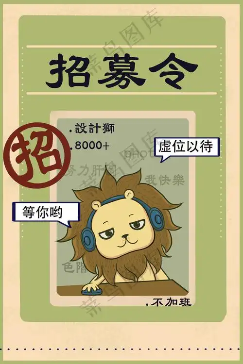 招聘设计师风格插画(3545x5315(dpi:96))psd模版下载