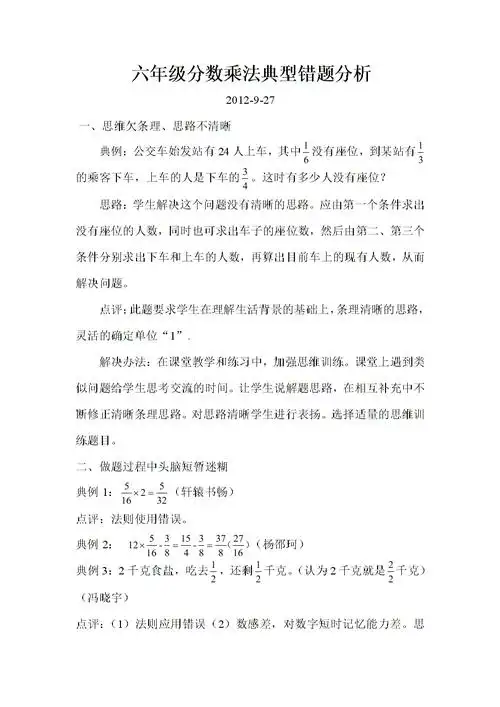 分数乘法典型错题分析.doc