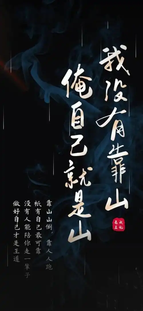 霸气说说图片带字霸气说说图片配图