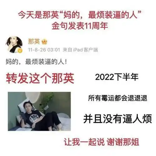 那英金句十一周年纪念日:妈的,最烦装x的人!_微博_明星_那姐