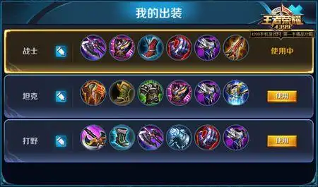 王者荣耀装备调整