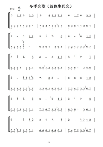 冬季恋歌(蓝色生死恋)(原版)钢琴双手简谱 钢琴谱 钢琴简谱