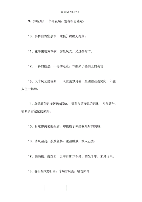 qq古风个性签名总结计划大全.docx 6页