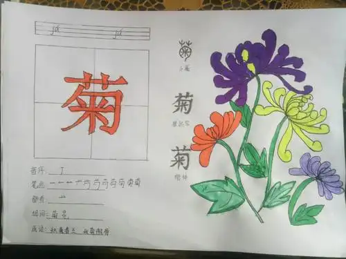 特色生字卡展示