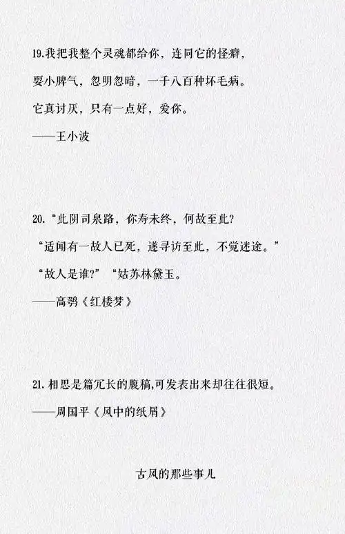 文人作家笔下的浪漫情话,看到第一句就心动了__财经头条