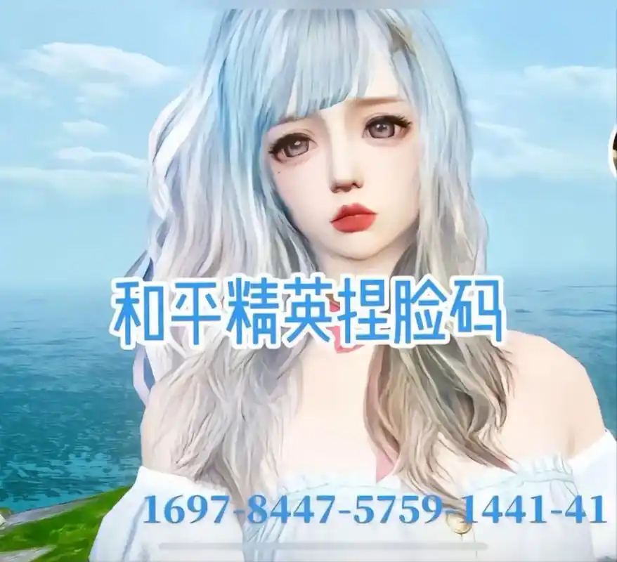 和平精英捏脸分享码 #和平精英自定义捏脸 #和平精英最美捏 - 兑趑