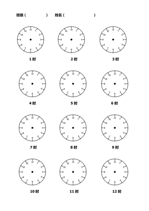 "停课不停学"大班课程——《认识钟表》