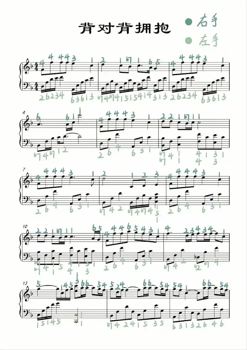 《背对背拥抱》钢琴谱(附双手简谱)~|||调号:降7 #钢琴 - 抖音