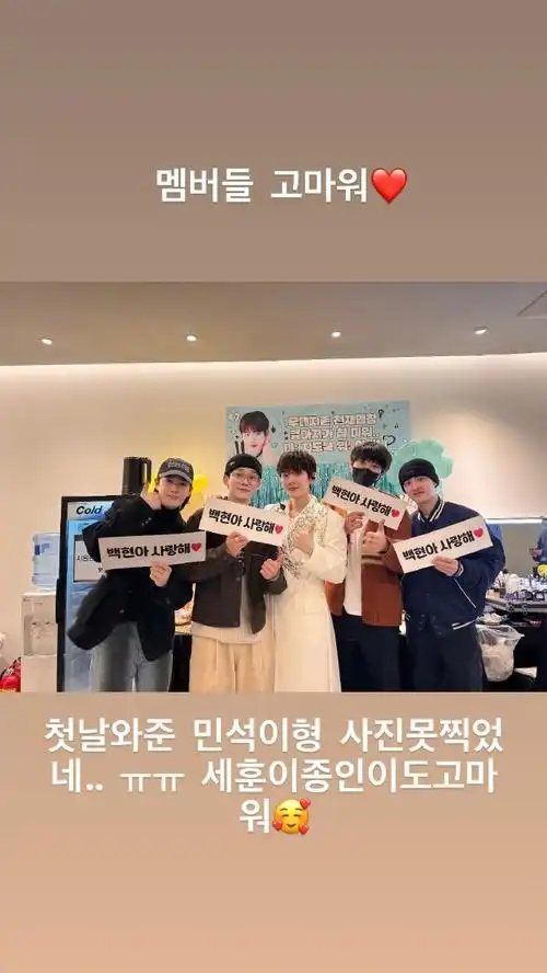 exo超话  240319 伯贤 ins story 更新一则  【成员们 谢谢7815