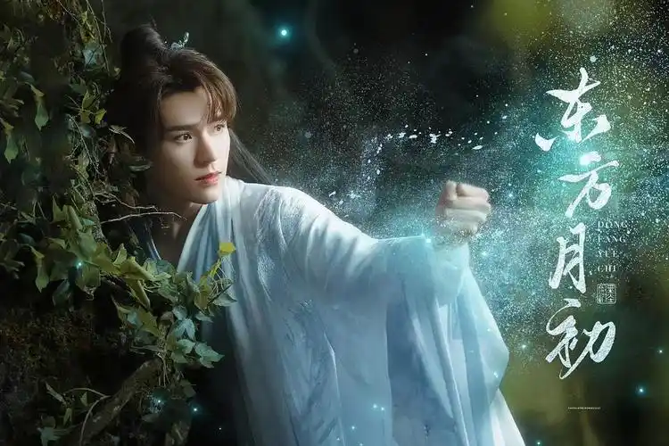 龚俊东方月初值得期待02