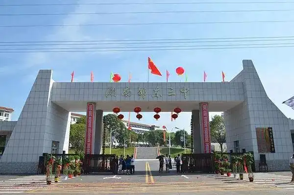 邵东三中高考成绩为啥一年比一年好!答案:苦,苦,苦!