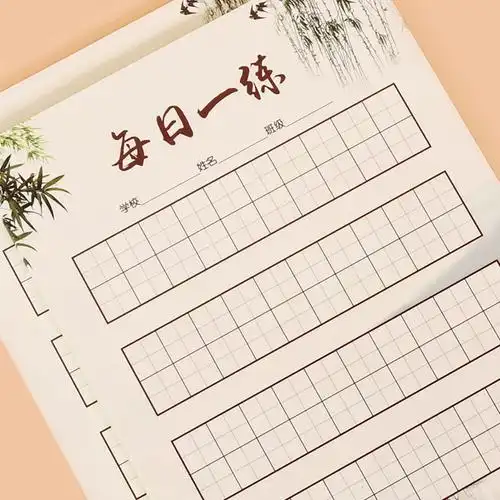 练字硬笔书法书法古诗绝句七言五言本写方格田字格书法用纸